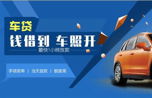 会泽车抵押哪里去办?一两个月多少钱利息？